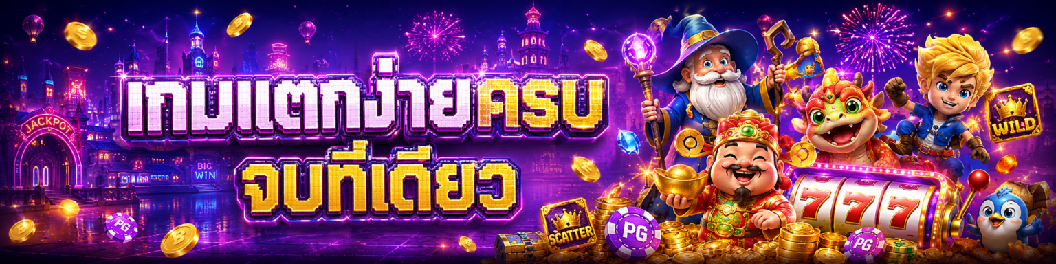 สูตรสล็อต pg ทดลองเล่นฟรี เกมครบ จบที่เดียว